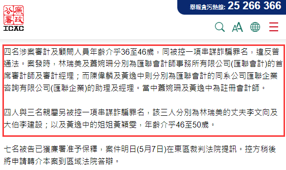 截图来自香港廉政公署